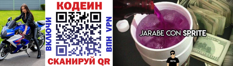 что такое   Сасово  Кодеиновый сироп Lean Purple Drank 